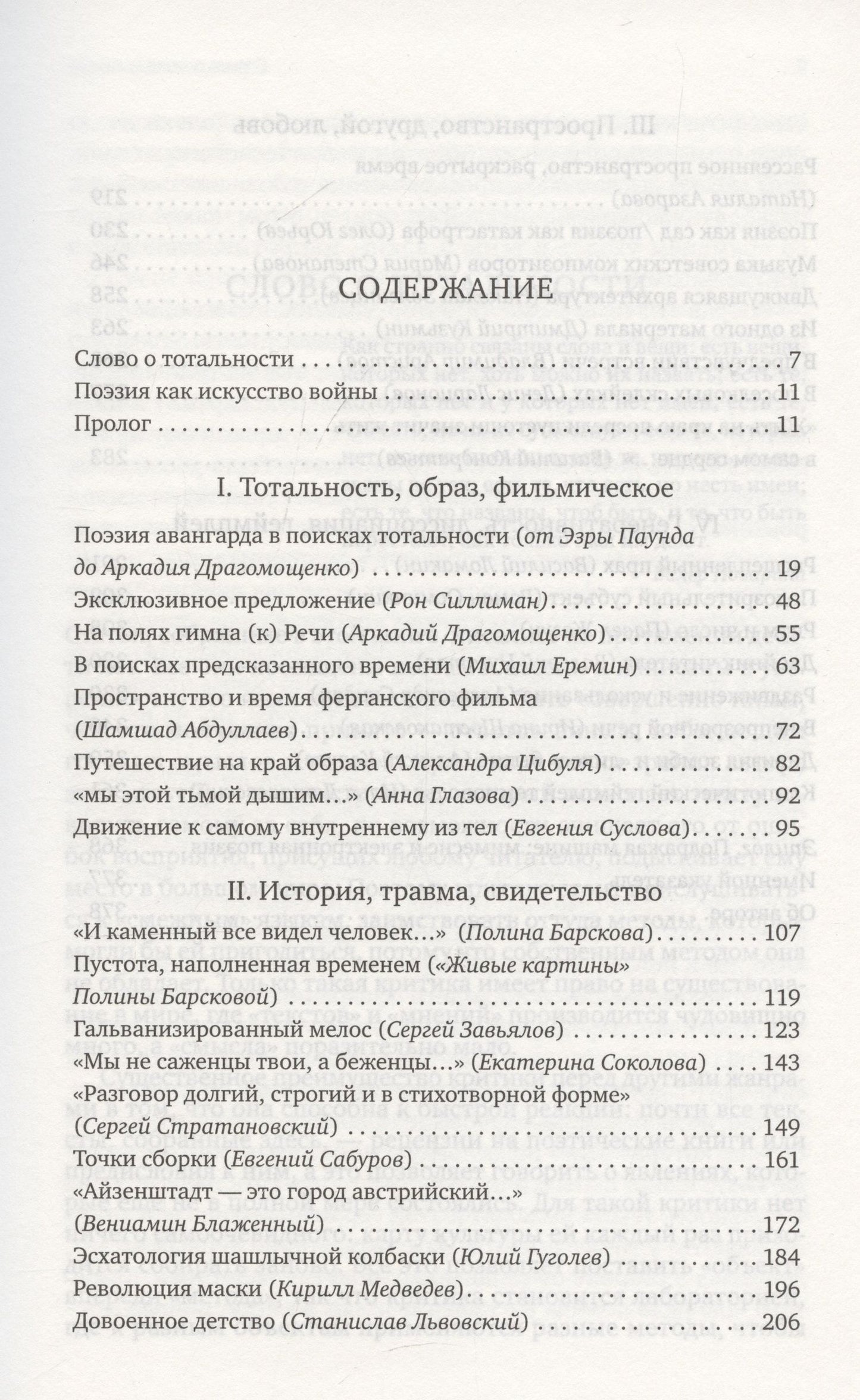 Кирилл Корчагин: В поисках тотальности