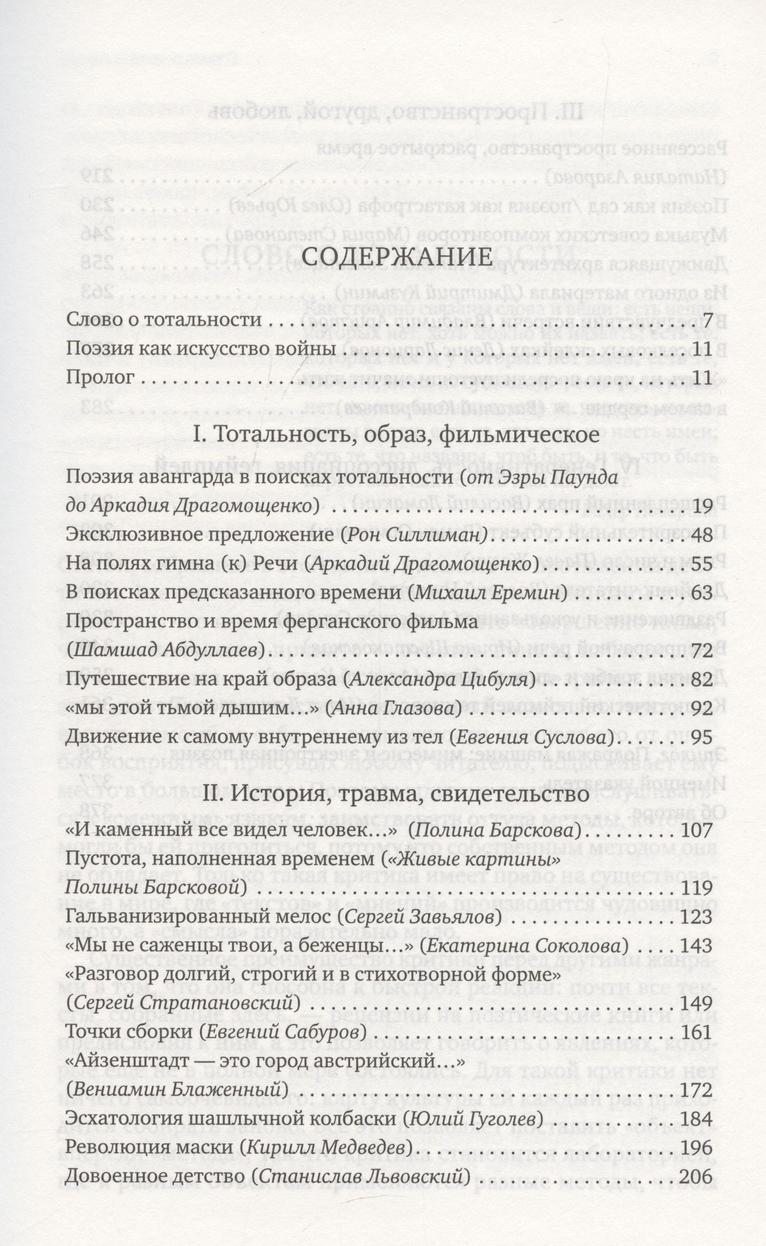 Кирилл Корчагин: В поисках тотальности