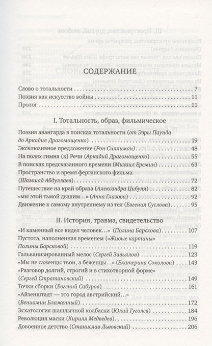Кирилл Корчагин: В поисках тотальности