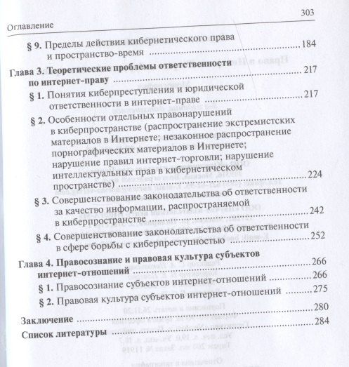 Илья Рассолов: Право и Интернет. Теория кибернетического права: Монография