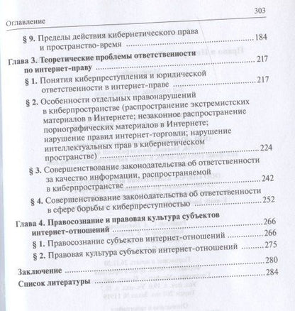 Илья Рассолов: Право и Интернет. Теория кибернетического права: Монография
