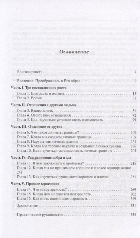 Генри Клауд: Изменения, которые исцеляют. Необходимо понять свое прошлое, чтобы обеспечить себе здоровое будущее