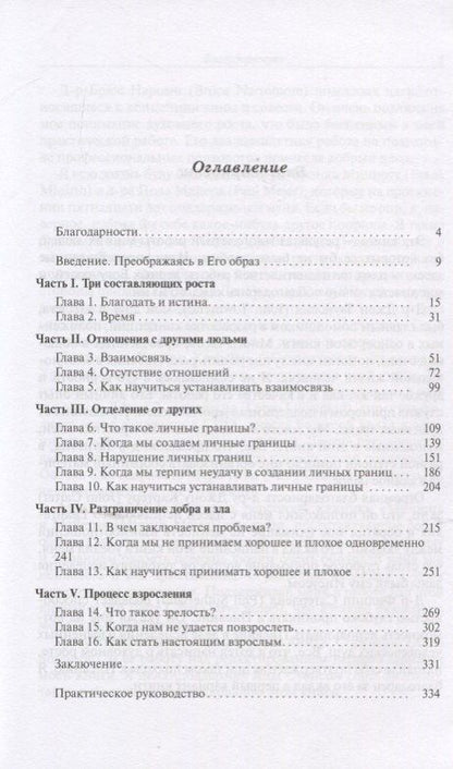 Генри Клауд: Изменения, которые исцеляют. Необходимо понять свое прошлое, чтобы обеспечить себе здоровое будущее