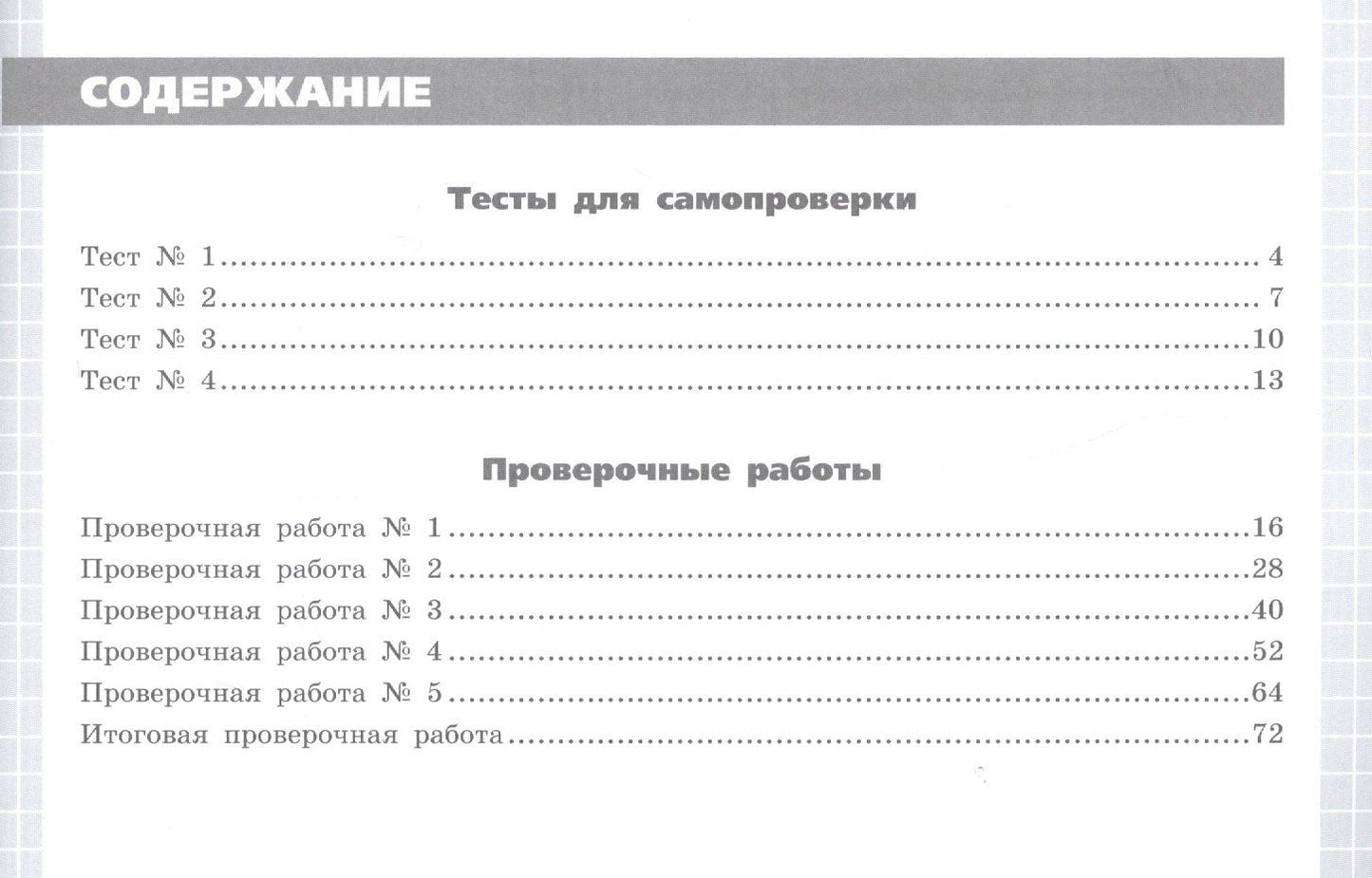 Галина Ковалева: Геометрия. 7 класс. Тетрадь-экзаменатор