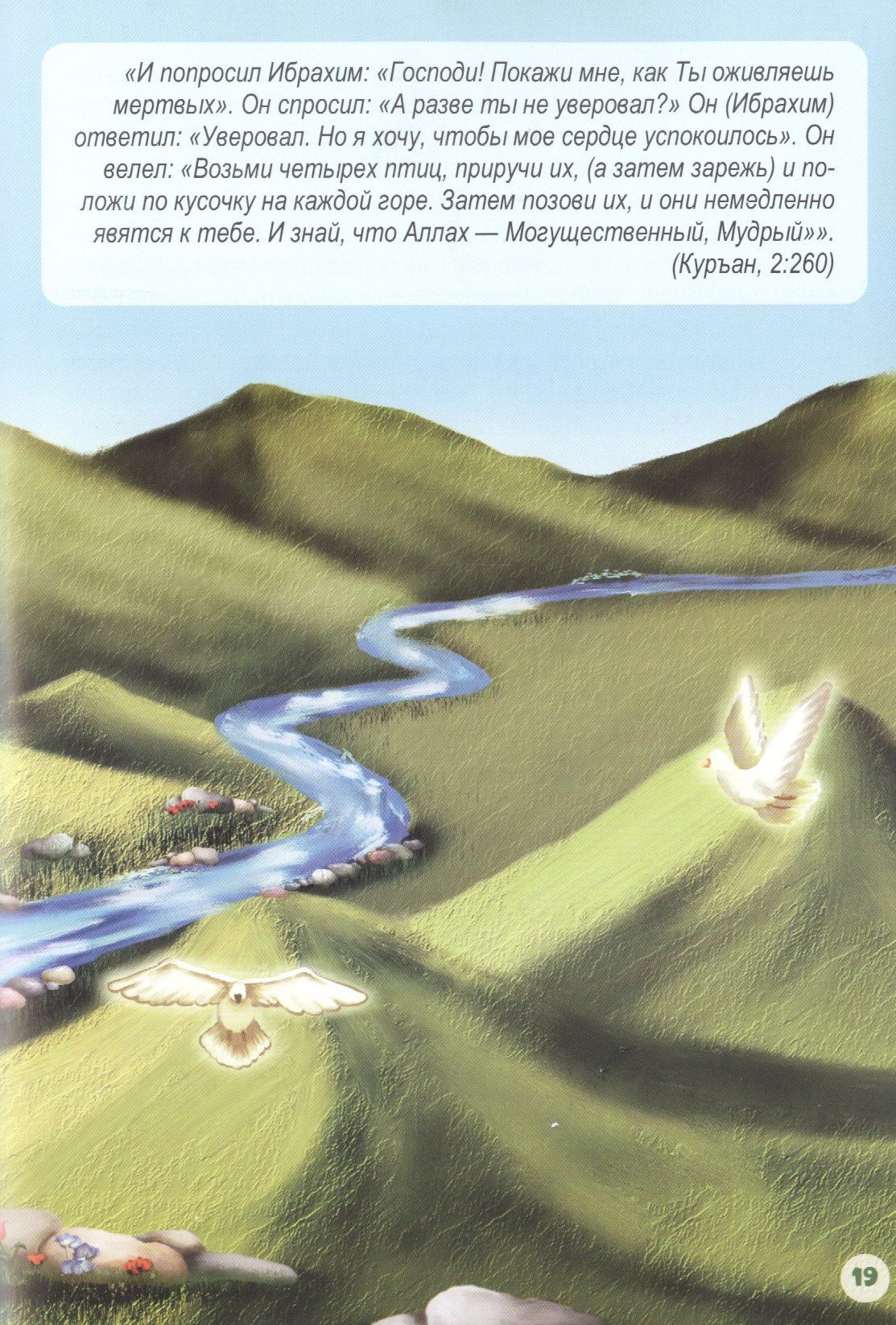 Ибрахим (алейхи салям). Книга о пророке
