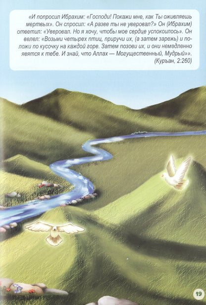 Ибрахим (алейхи салям). Книга о пророке