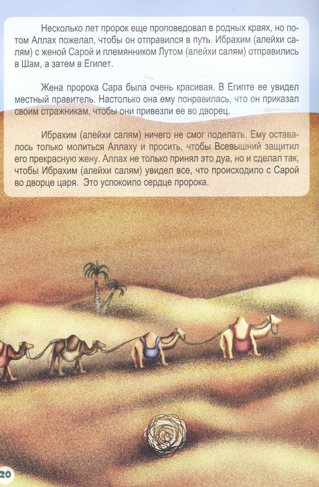 Ибрахим (алейхи салям). Книга о пророке
