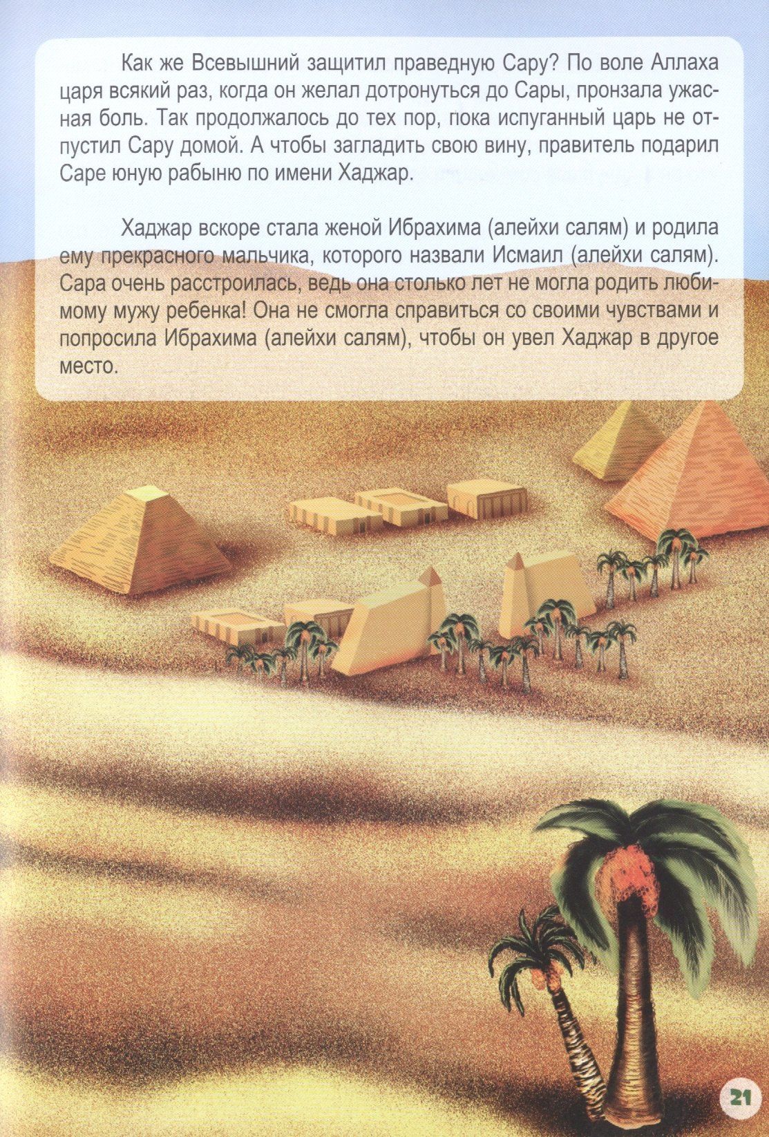 Ибрахим (алейхи салям). Книга о пророке