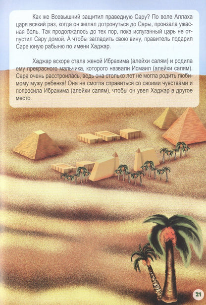 Ибрахим (алейхи салям). Книга о пророке
