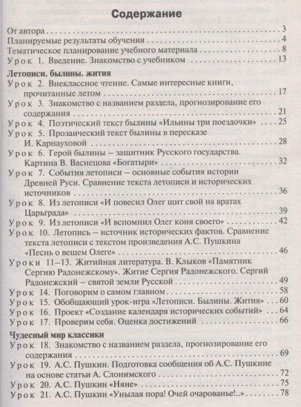 Светлана Кутявина: Поурочные разработки по литературному чтению к УМК "Школа России". 4 класс