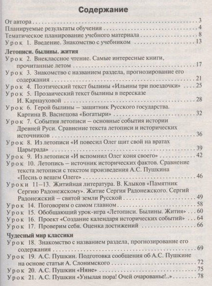 Светлана Кутявина: Поурочные разработки по литературному чтению к УМК "Школа России". 4 класс