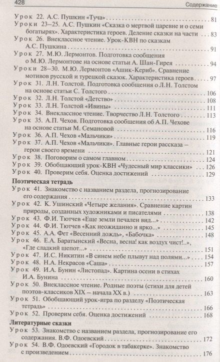 Светлана Кутявина: Поурочные разработки по литературному чтению к УМК "Школа России". 4 класс