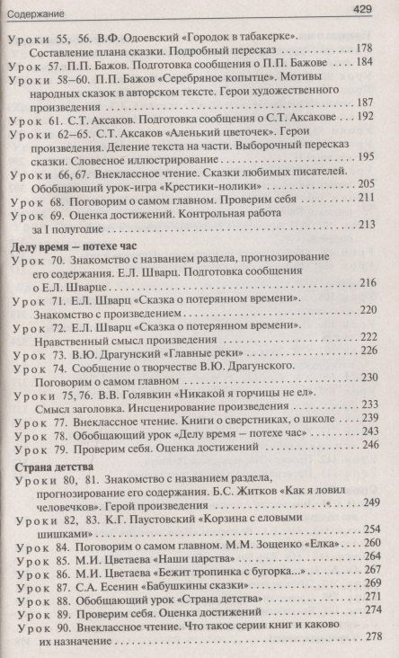 Светлана Кутявина: Поурочные разработки по литературному чтению к УМК "Школа России". 4 класс