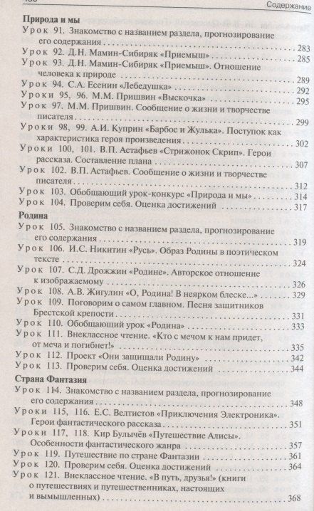 Светлана Кутявина: Поурочные разработки по литературному чтению к УМК "Школа России". 4 класс