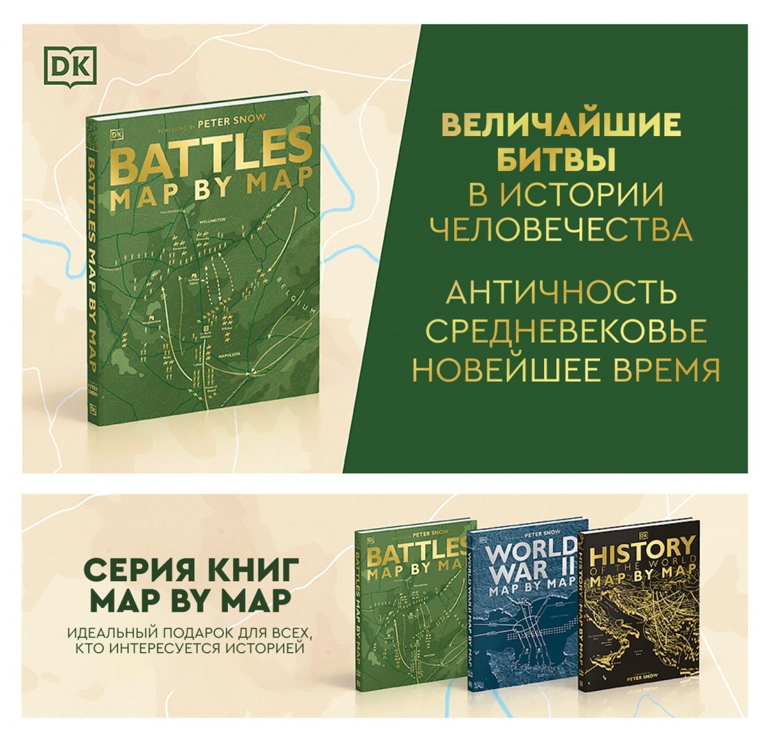 Battles Map by Map