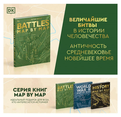 Battles Map by Map