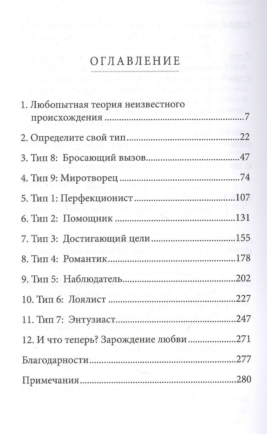 Познай себя. Эннеаграмма - ключ к личностному росту
