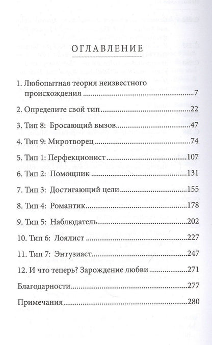 Познай себя. Эннеаграмма - ключ к личностному росту