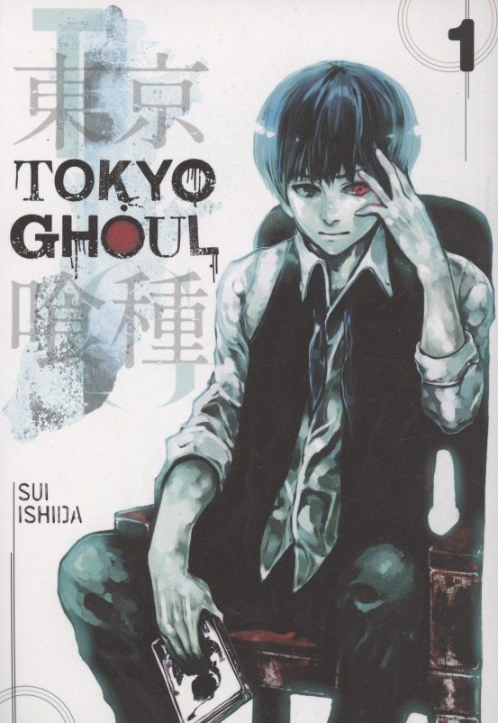 Суи Исида: Tokyo Ghoul, Vol. 1