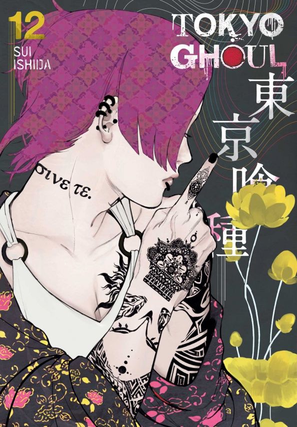 Sui Ishida: Tokyo Ghoul. Volume 12