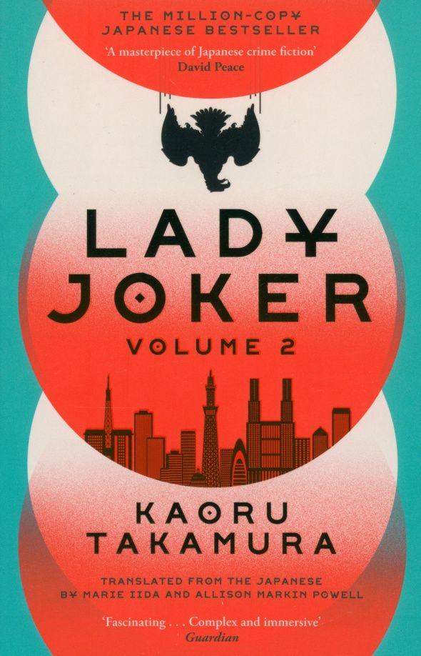 Kaoru Takamura: Lady Joker. Volume 2