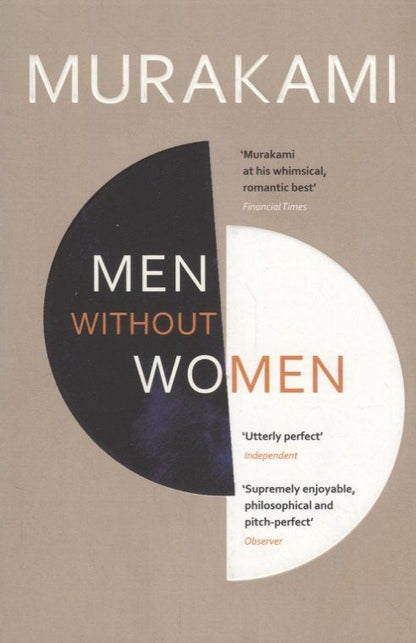 Харуки Мураками: Men Without Women Stories