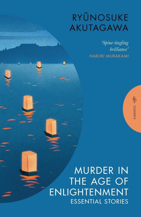 Акутагава Рюноскэ: Murder in the Age of Enlightenment. Essential Stories