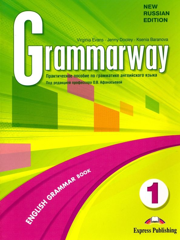 Дженни Дули: Grammarway. New Russian Edition. Level 1. Student's Book