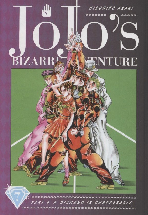 Хирохико Араки: JoJos Bizarre Adventure. Part 4. Diamond Is Unbreakable. Volume 7