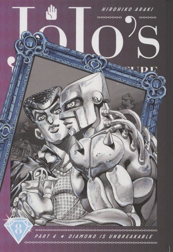 Хирохико Араки: JoJos Bizarre Adventure. Part 4. Diamond Is Unbreakable. Volume 8