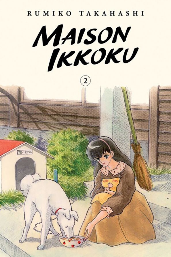 Румико Такахаси: Maison Ikkoku Collector's Edition. Volume 2