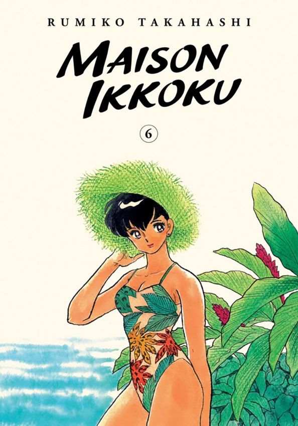 Румико Такахаси: Maison Ikkoku Collector's Edition. Volume 6