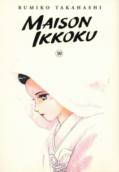 Румико Такахаси: Maison Ikkoku Collector's Edition. Volume 10