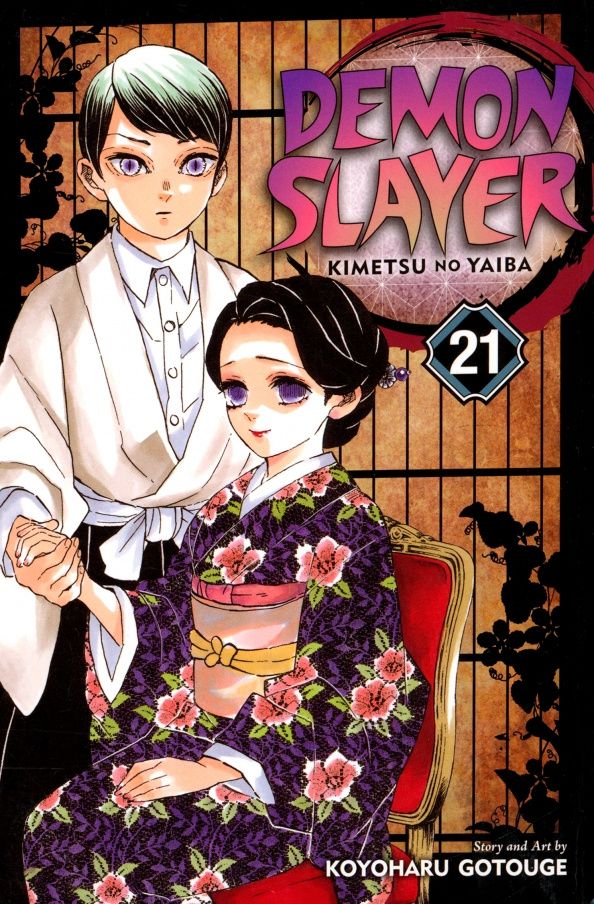 Koyoharu Gotouge: Demon Slayer. Kimetsu no Yaiba. Volume 21