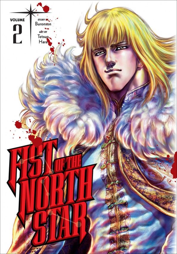 Тэцуо Хара: Fist of the North Star. Volume 2