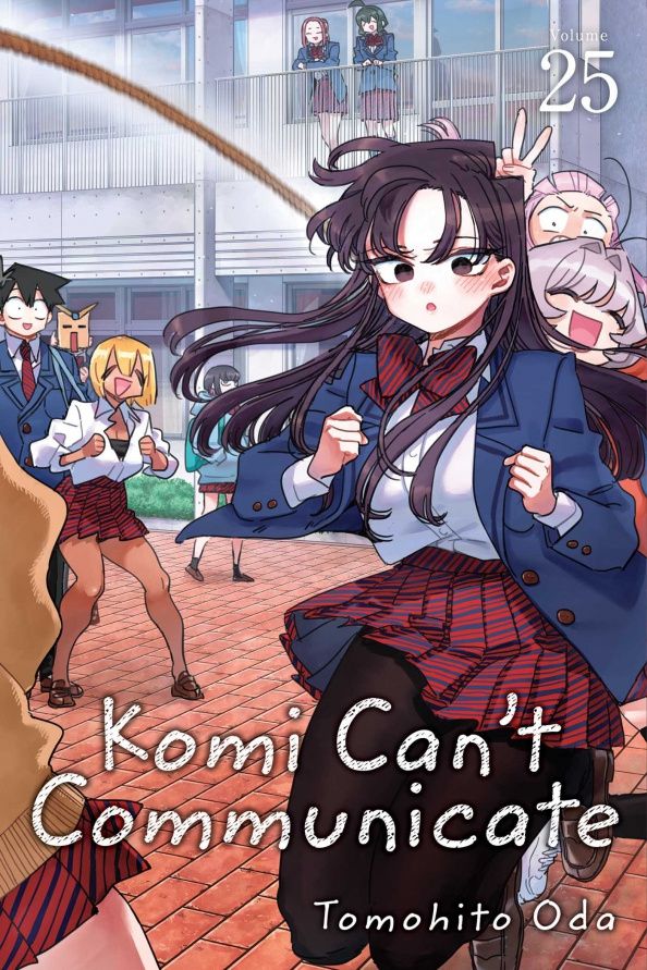 Томохито Ода: Komi Can't Communicate. Volume 25
