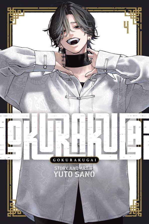 Gokurakugai. Volume 4