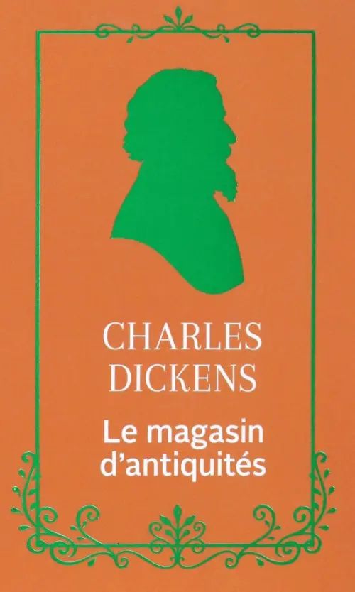 Диккенс Чарльз: Le Magasin d'antiquités