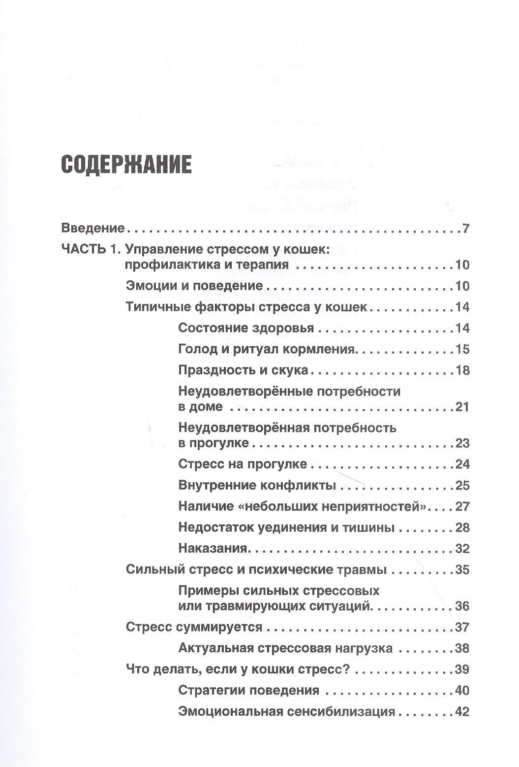 Кристине Хаушильд: Проблемы поведения кошек