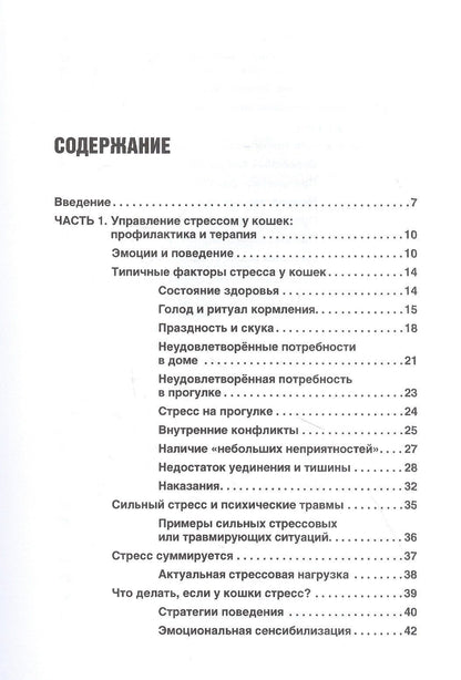Кристине Хаушильд: Проблемы поведения кошек