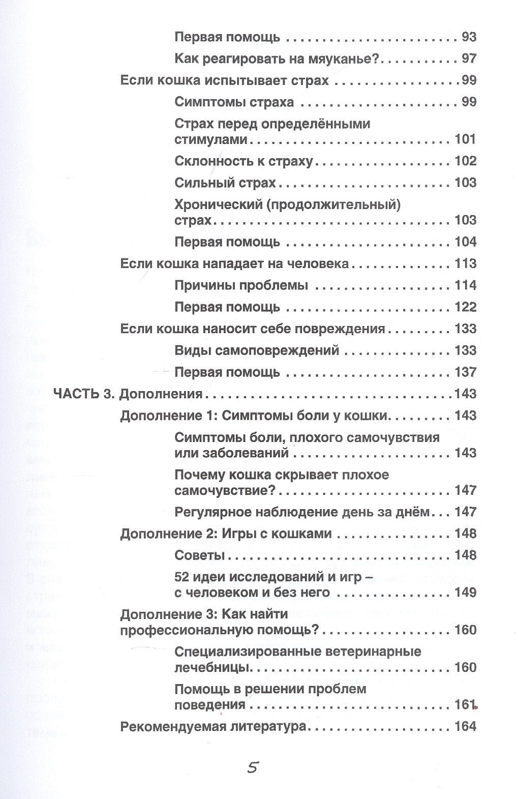 Кристине Хаушильд: Проблемы поведения кошек