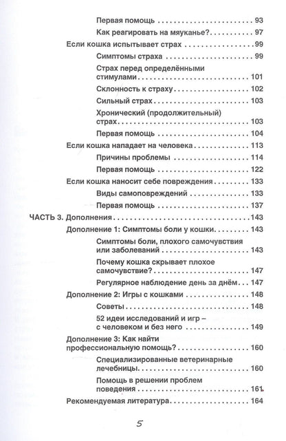 Кристине Хаушильд: Проблемы поведения кошек