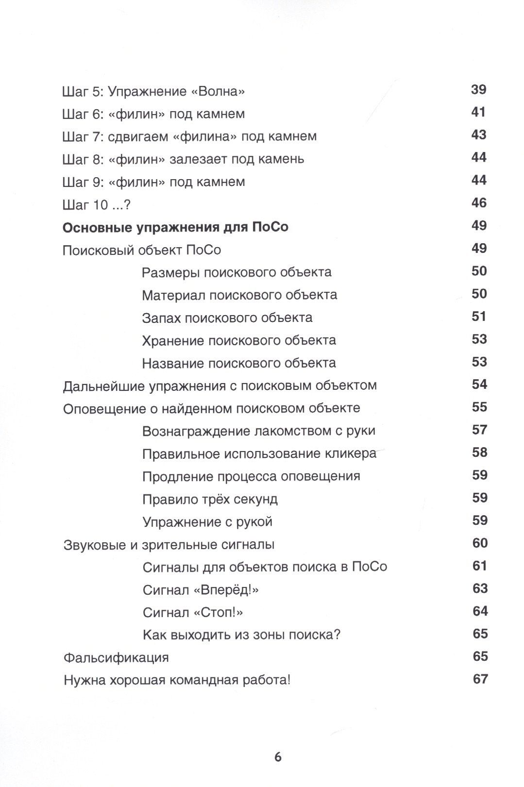ПоСо — поиск сокровищ. Нос ведет к цели