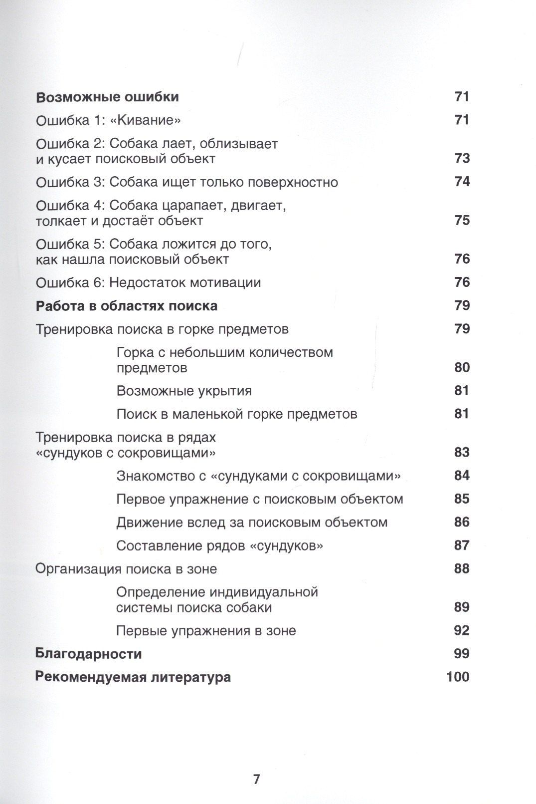 ПоСо — поиск сокровищ. Нос ведет к цели