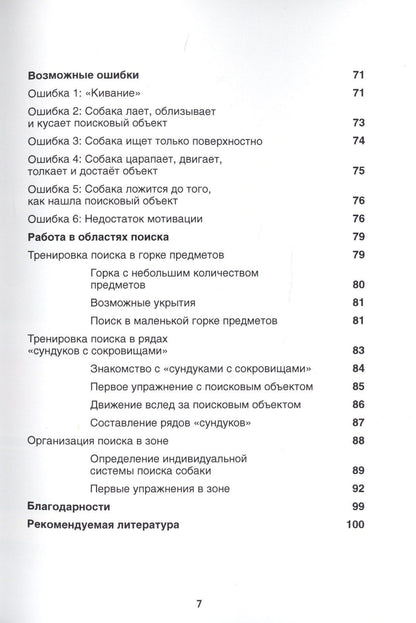 ПоСо — поиск сокровищ. Нос ведет к цели
