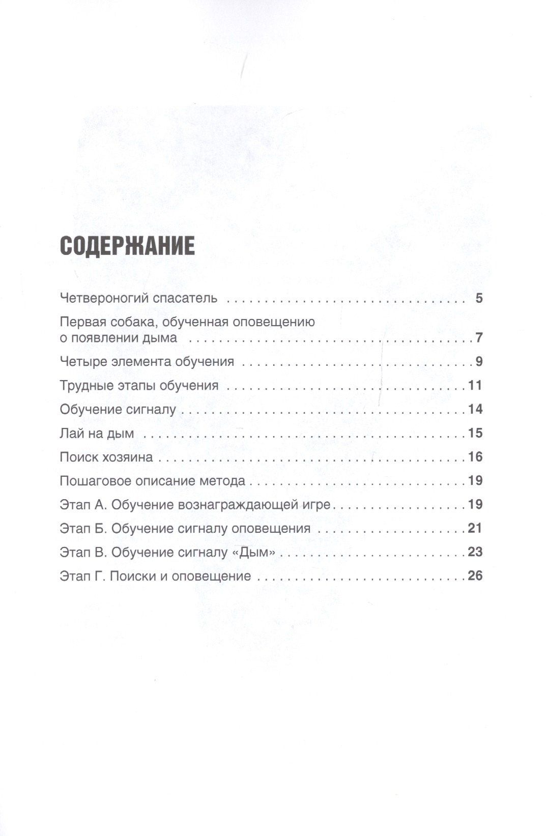 Тренировка собаки оповещению дыма