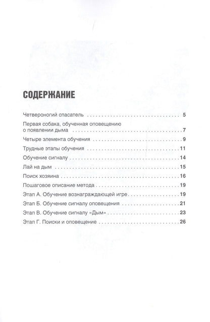 Тренировка собаки оповещению дыма
