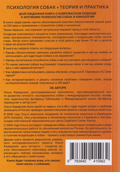 Психология собак. Теория и практика