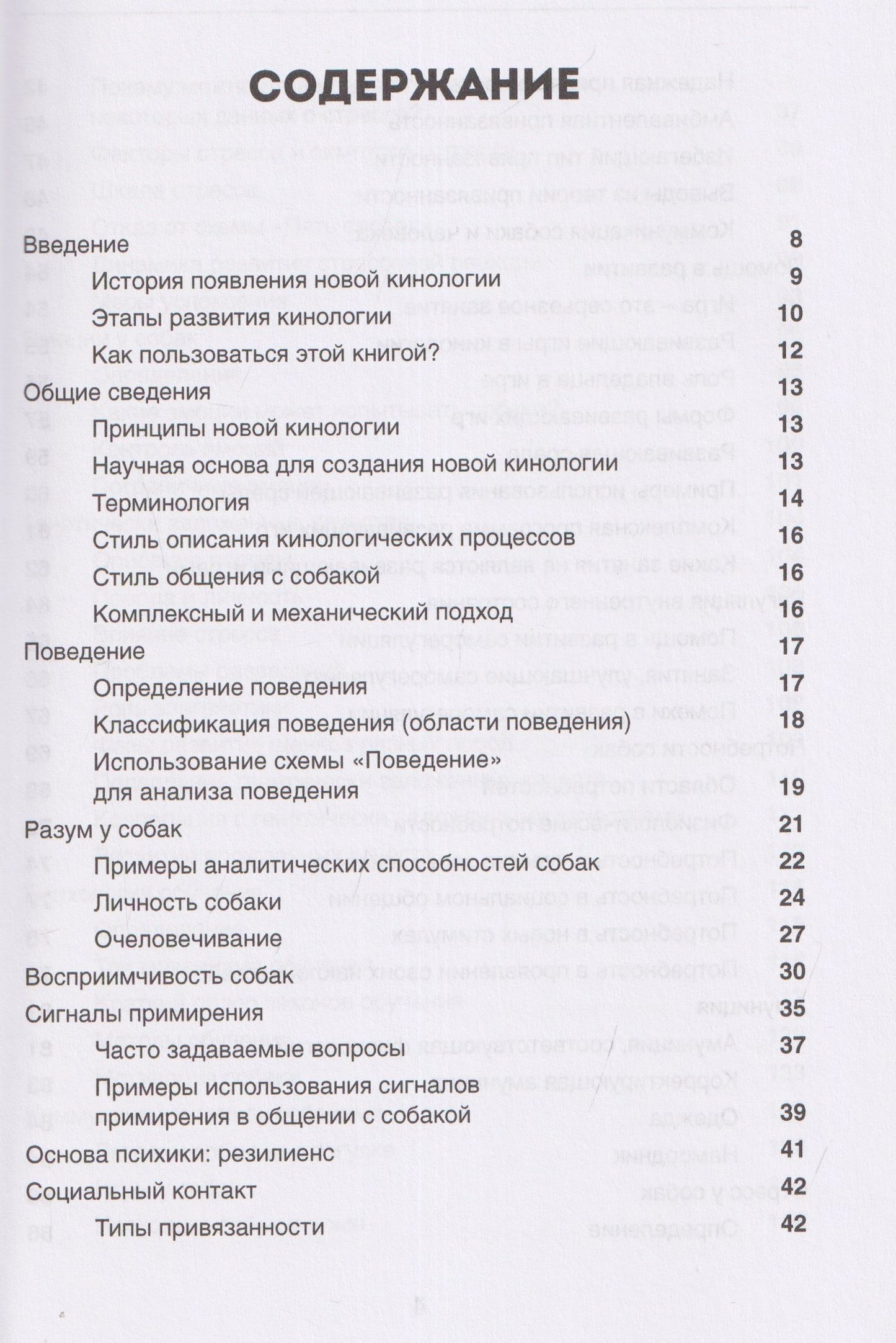 Психология собак. Теория и практика