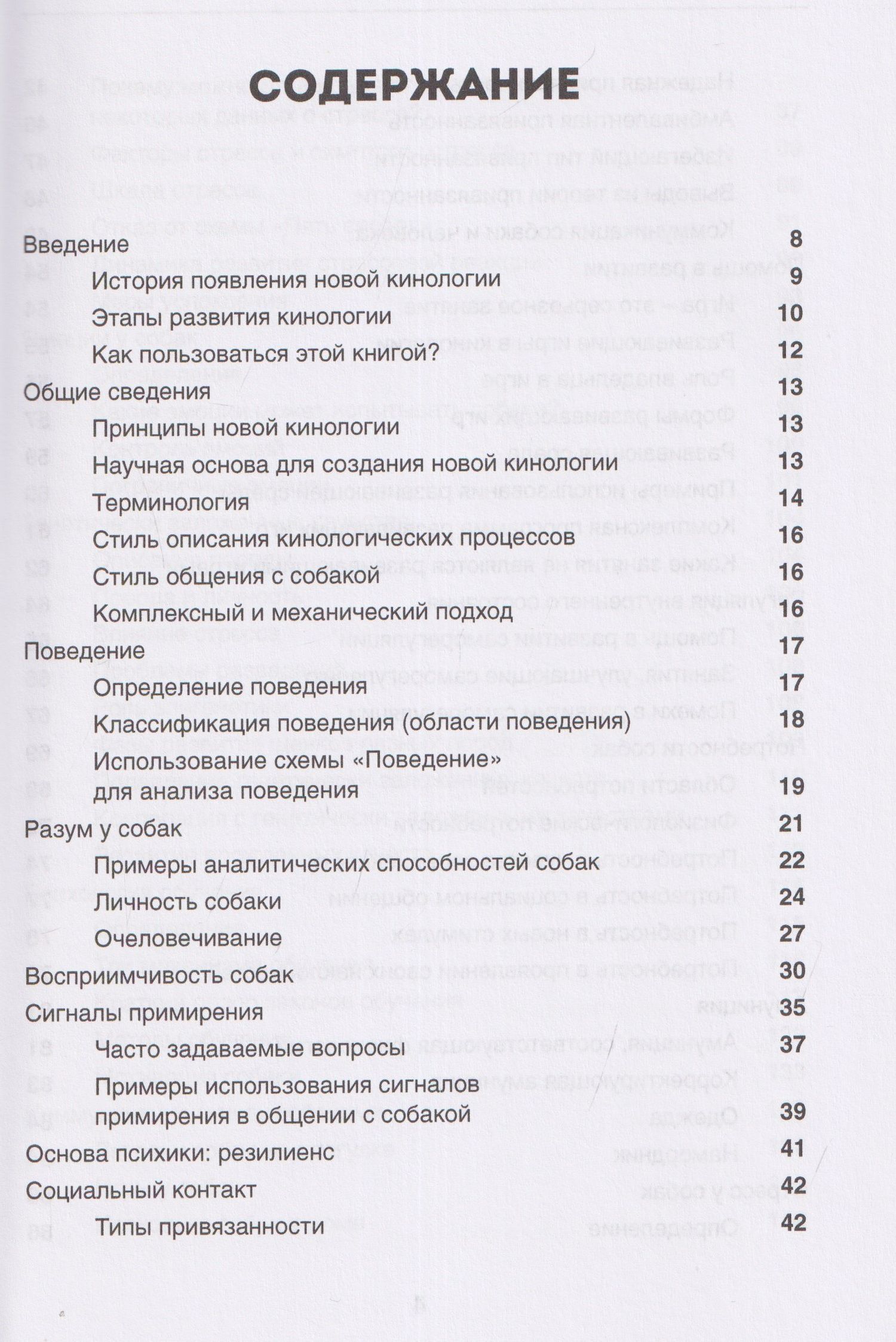Психология собак. Теория и практика